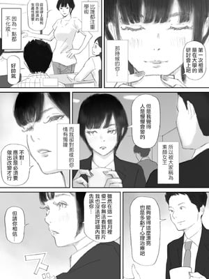 [猫目恋]ノゾキ部屋の向こうで妻は… [ANDX個人漢化]_089