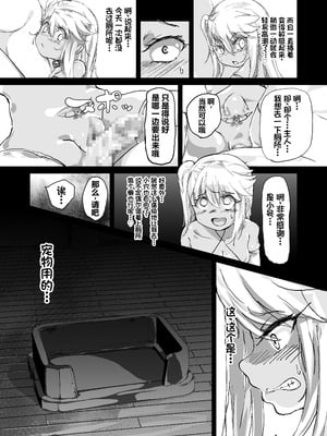 [裏垢] プリズマ♥ニクベンキ／クロエ編 (Fate／kaleid liner プリズマ☆イリヤ) [中国翻訳] [DL版]_18