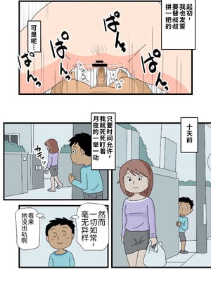 [黒爪フータ] 月夜さんの誘惑に僕は逆らえない｜对于月夜小姐的诱惑，我实在无法抗拒…_11