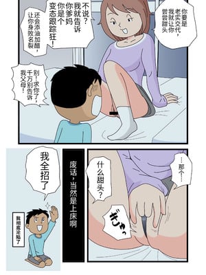 [黒爪フータ] 月夜さんの誘惑に僕は逆らえない｜对于月夜小姐的诱惑，我实在无法抗拒…_15