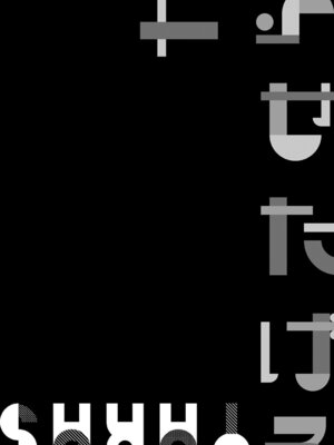 [ラマンダ] ヤらせたげるっ！[DL版]_111