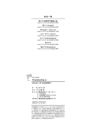 [ラマンダ] ヤらせたげるっ！[DL版]_203