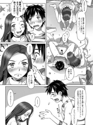 [鮫葉いくや] ミックス＋ラブ＋ジュース_027