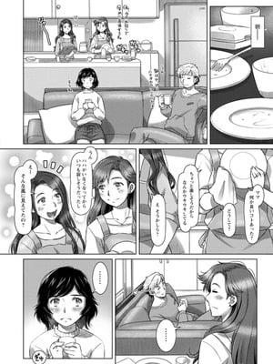 [鮫葉いくや] ミックス＋ラブ＋ジュース_152