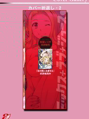 [鮫葉いくや] ミックス＋ラブ＋ジュース_197