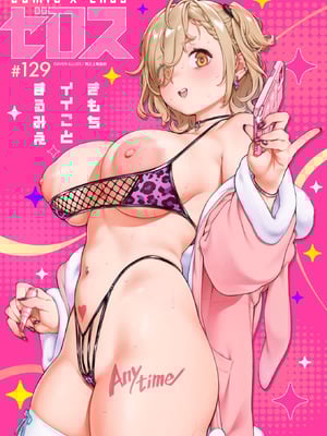 コミックゼロス #129 [DL版]