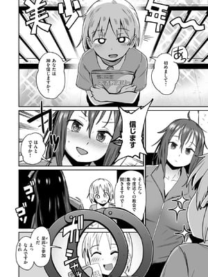 コミックゼロス #129 [DL版]_098