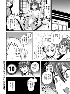 コミックゼロス #129 [DL版]_116