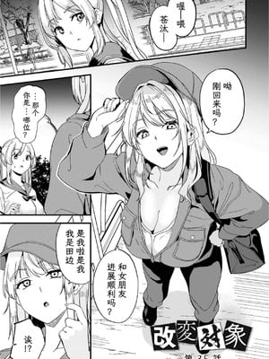 [DATE] 改変対象 第3.5話 (描きおろし) (同居する粘液―2体目―)｜改写对象 第3.5话 (新画) [Newlife个人汉化] [DL版]_02