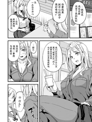 [DATE] 改変対象 第3.5話 (描きおろし) (同居する粘液―2体目―)｜改写对象 第3.5话 (新画) [Newlife个人汉化] [DL版]_03