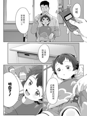 [さつよ] 私達の愛び舎 后編 (COMIC LO 2025年12月号)｜我们的爱巢 后編 [Sky110036个人汉化] [DL版]_02