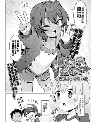 [わかるティッシュ] すももとあそぼっ★ (COMIC LO 2025年12月号)｜和苏沫沫一起玩吧★ [Sky110036个人汉化] [DL版]_02