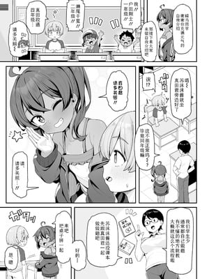 [わかるティッシュ] すももとあそぼっ★ (COMIC LO 2025年12月号)｜和苏沫沫一起玩吧★ [Sky110036个人汉化] [DL版]_03