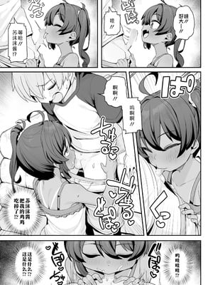 [わかるティッシュ] すももとあそぼっ★ (COMIC LO 2025年12月号)｜和苏沫沫一起玩吧★ [Sky110036个人汉化] [DL版]_07