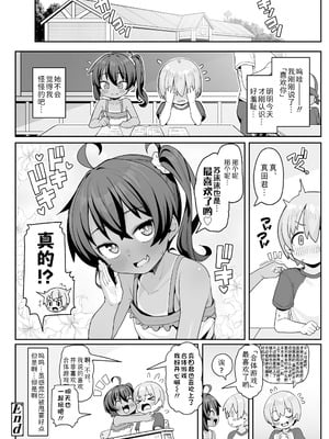[わかるティッシュ] すももとあそぼっ★ (COMIC LO 2025年12月号)｜和苏沫沫一起玩吧★ [Sky110036个人汉化] [DL版]_24