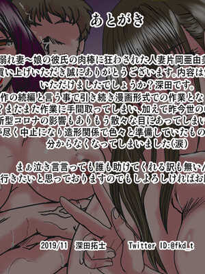 [ぱるぷんて (深田拓士)]溺れ妻 ~娘の彼氏の肉棒に狂わされた人妻 片岡亜由美(28)~前後篇[中国翻訳][粗碼][cqxl自己汉化]_110