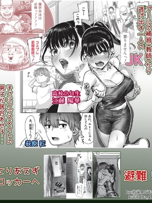 [紅端よどむ]校内で一番可愛くて一番おっぱいがデカくて一番オカズにされてる一番スケベな江藤さん -前中後篇-[中国翻訳][疏碼][DL版][甜族星人赞助汉化]_002