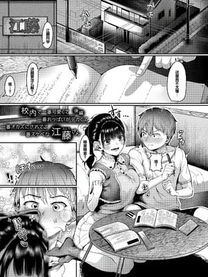 [紅端よどむ]校内で一番可愛くて一番おっぱいがデカくて一番オカズにされてる一番スケベな江藤さん -前中後篇-[中国翻訳][疏碼][DL版][甜族星人赞助汉化]_059