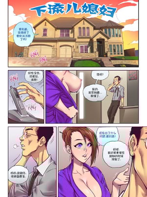 [Melkor Mancin (Romulo Mancin)]The Naughty in Law PART|下流兒媳淫公公-1~4[中国翻訳][無修正][寐语者汉化(機翻)]_004