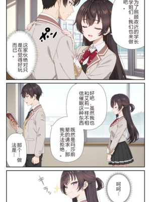 イタズラ好きな妹の催◯暗示で美人姉妹がデレるどころじゃなくなる話1-2 [AI Generated]_image_005