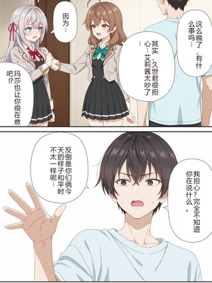 イタズラ好きな妹の催◯暗示で美人姉妹がデレるどころじゃなくなる話1-2 [AI Generated]_image_036