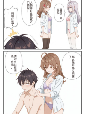 イタズラ好きな妹の催◯暗示で美人姉妹がデレるどころじゃなくなる話1-2 [AI Generated]_image_061