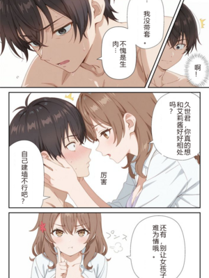 イタズラ好きな妹の催◯暗示で美人姉妹がデレるどころじゃなくなる話1-2 [AI Generated]_image_071