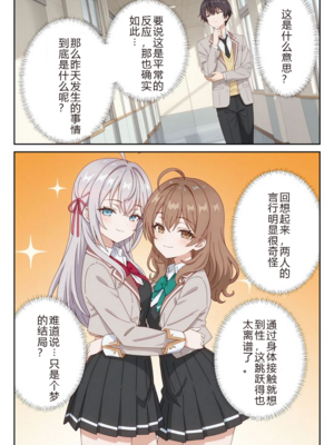 イタズラ好きな妹の催◯暗示で美人姉妹がデレるどころじゃなくなる話1-2 [AI Generated]_image_168