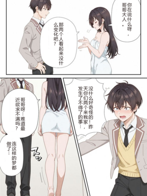 イタズラ好きな妹の催◯暗示で美人姉妹がデレるどころじゃなくなる話1-2 [AI Generated]_image_172