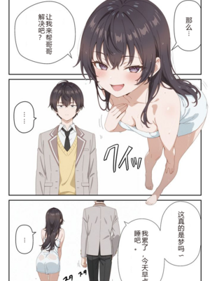 イタズラ好きな妹の催◯暗示で美人姉妹がデレるどころじゃなくなる話1-2 [AI Generated]_image_173