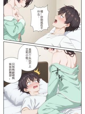 イタズラ好きな妹の催◯暗示で美人姉妹がデレるどころじゃなくなる話1-2 [AI Generated]_image_182