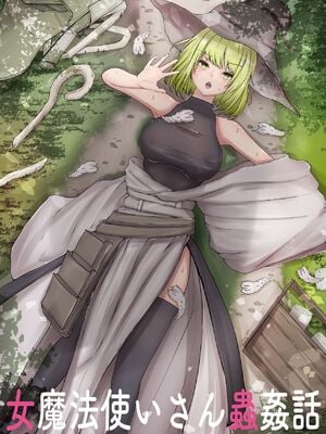 [Gura Craft]女魔法使いさん蟲姦話|女魔法使与虫子交配的故事 1~2[中国翻訳][疏碼][小梦个人汉化]_002