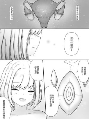 [Gura Craft]女魔法使いさん蟲姦話|女魔法使与虫子交配的故事 1~2[中国翻訳][疏碼][小梦个人汉化]_063