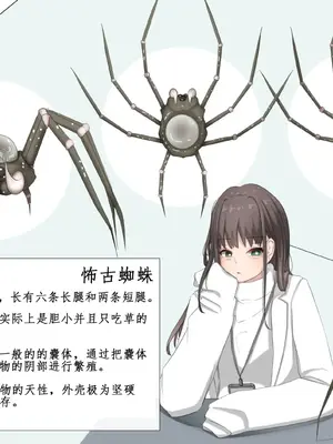 [Gura Craft]蟲研究レポート_ Character profile No.01-29[中国翻訳][疏碼]_013