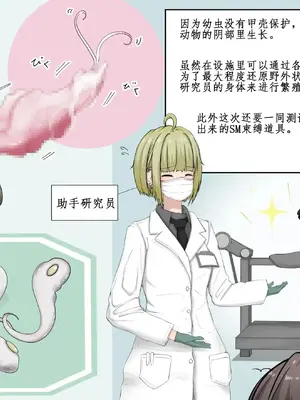 [Gura Craft]蟲研究レポート_ Character profile No.01-29[中国翻訳][疏碼]_014