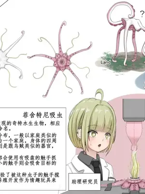 [Gura Craft]蟲研究レポート_ Character profile No.01-29[中国翻訳][疏碼]_018