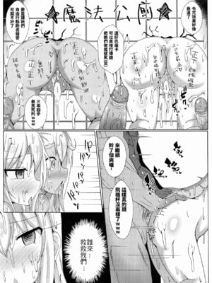 [四季注意 (四季)]魔法公廁★伊利雅FUCK 1~2(Fate／kaleid liner プリズマ☆イリヤ)[中国語][無修正]_023