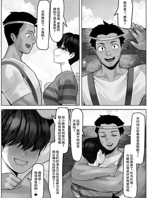 [年上おねーさん天国] 漁師町の人妻事情[春桑汉化组汉化]_27