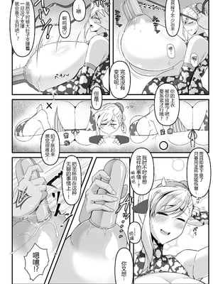 [IRON FIN (テツビレ)]オシオキだべぇ～武蔵ちゃん!+どっちの?武蔵ちゃんショー!+おねショタだよ!武蔵ちゃん! (Fate／Grand Order)[中国翻訳][黑锅汉化组][DL版]_027