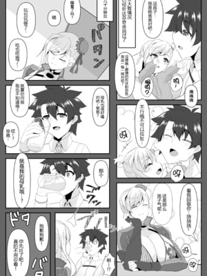 [IRON FIN (テツビレ)]オシオキだべぇ～武蔵ちゃん!+どっちの?武蔵ちゃんショー!+おねショタだよ!武蔵ちゃん! (Fate／Grand Order)[中国翻訳][黑锅汉化组][DL版]_041