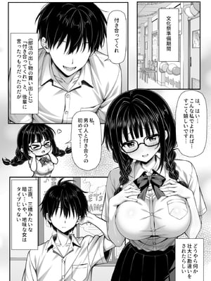 [ミミズサウザンド(黒猫ランプ)]勘違いから付き合うことになった地味な女子が実はめちゃくちゃドスケベ女だった_0002