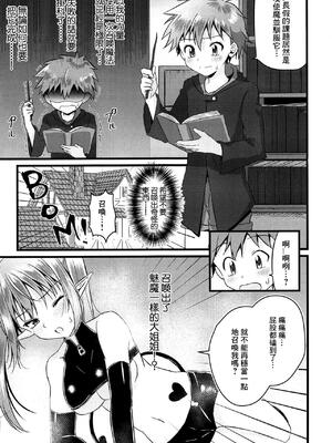 (C97) [ぺこ連盟 (あずまりる)] ふたなりサキュバスにアナル育てられて逆アナルされる話 [风油精汉化组]_IMG_2916