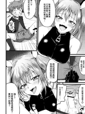 (C97) [ぺこ連盟 (あずまりる)] ふたなりサキュバスにアナル育てられて逆アナルされる話 [风油精汉化组]_IMG_2919