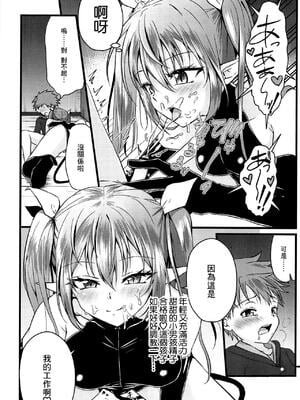 (C97) [ぺこ連盟 (あずまりる)] ふたなりサキュバスにアナル育てられて逆アナルされる話 [风油精汉化组]_IMG_2921