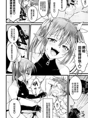 (C97) [ぺこ連盟 (あずまりる)] ふたなりサキュバスにアナル育てられて逆アナルされる話 [风油精汉化组]_IMG_2927