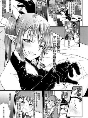 (C97) [ぺこ連盟 (あずまりる)] ふたなりサキュバスにアナル育てられて逆アナルされる話 [风油精汉化组]_IMG_2930