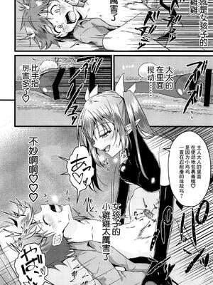 (C97) [ぺこ連盟 (あずまりる)] ふたなりサキュバスにアナル育てられて逆アナルされる話 [风油精汉化组]_IMG_2935