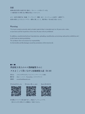 [Erostellus (Miel)] 世話焼き美人のエロ漫画編集さんにヌきまくって貰いながら原稿頑張る話_61