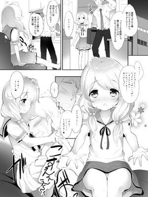 [Misty Isle (そりむらようじ)] こずえちゃんぱらだいす!! (アイドルマスター シンデレラガールズ) [DL版]_08