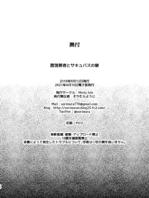 [Misty Isle (そりむらようじ)] 堕落勇者とサキュバスの宴 [DL版]_22